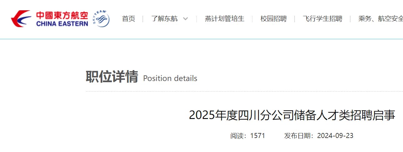 2024年国航股份培训部高校毕业生校