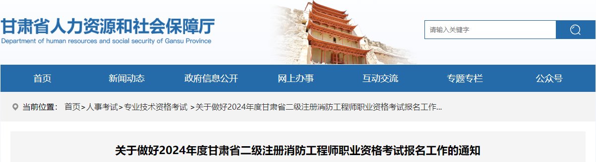 2024年新疆二级消防工程师报名时间