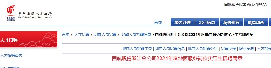 2024年度国航股份浙江分雅博app
