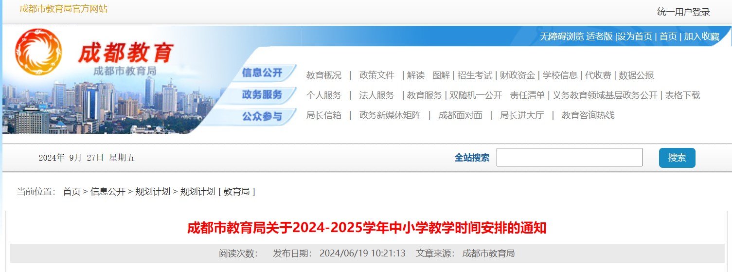 2025年四川成都郫都区义务雅博ap