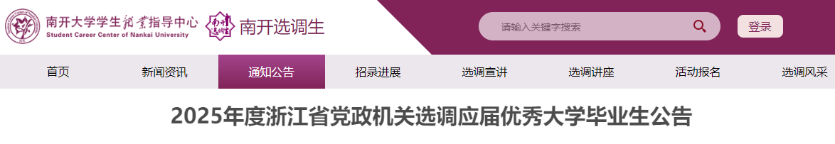 2024年第一批山东省面向中国科学技
