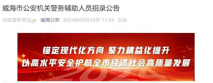 2024年吉林辽源市公安局雅博app
