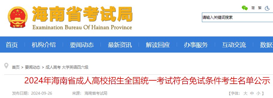 宁夏2023年成人高考符合免试条件考