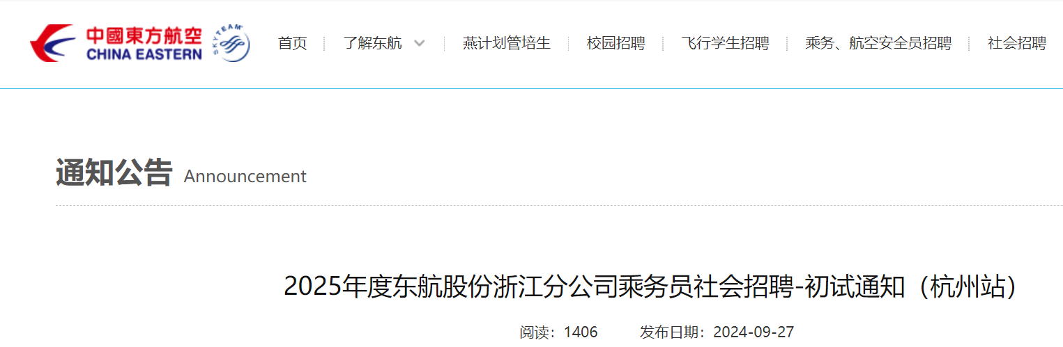 2024年度国航股份浙江温州分雅博a
