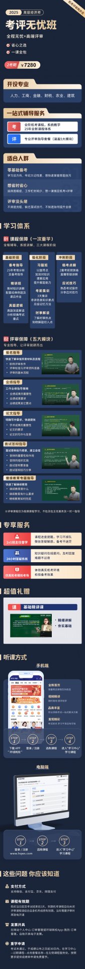 2025年高级经济师考试课程推荐