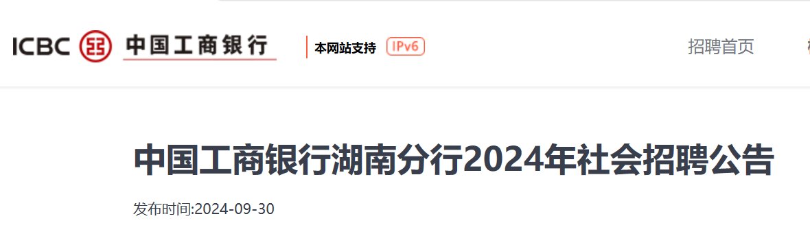 2026年北京银行湖南长沙分行秋季校