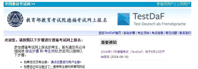 2024年3月德福考试费用