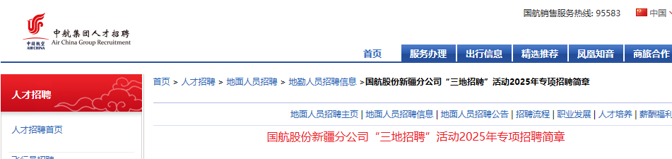 2023年国航股份新疆分雅博app下