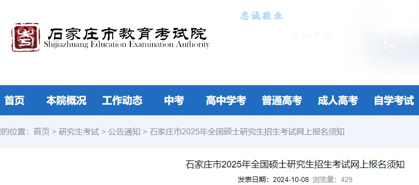 河北张家口2024年硕士研究生招生考