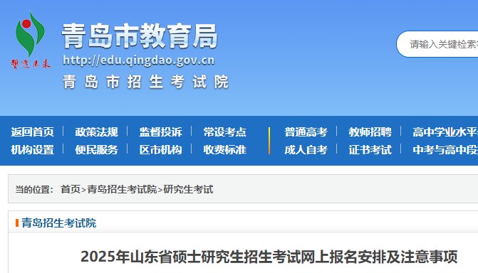山东2026年考研报名时间公布 预报
