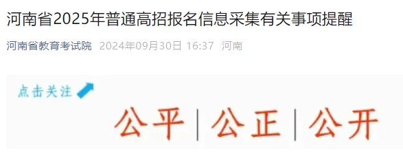 2025年河南三门峡高考网上报名时间