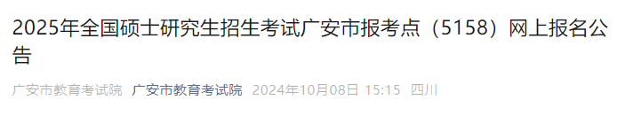 2024年考研四川成都大学报考点报名