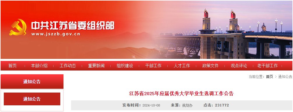 2024年广西选调生报考条件