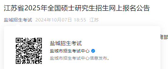 2025年江苏连云港报考点硕士研究生