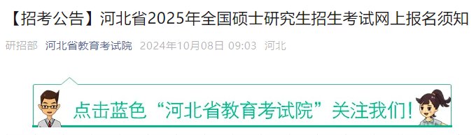 河北秦皇岛2025年硕士研究生招生考