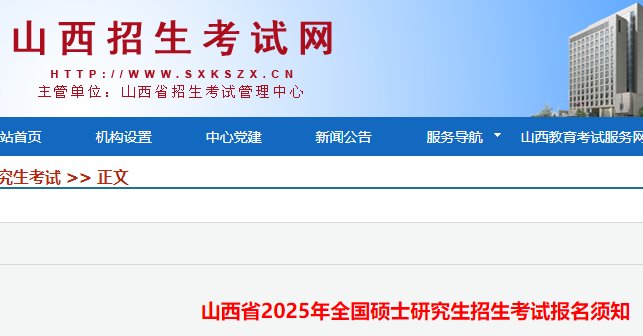 山西2026年考研报名时间公布 预报