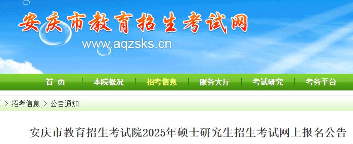 安徽2025年全国硕士研究生招生考试