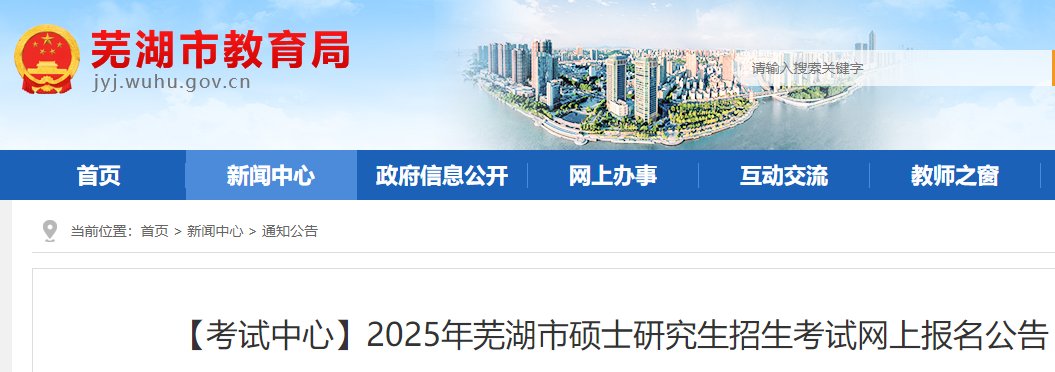 安徽宣城2025年硕士研究生招生考试