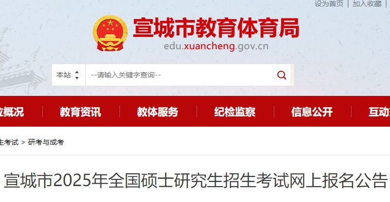 2026年安徽亳州考研报名入口已开通