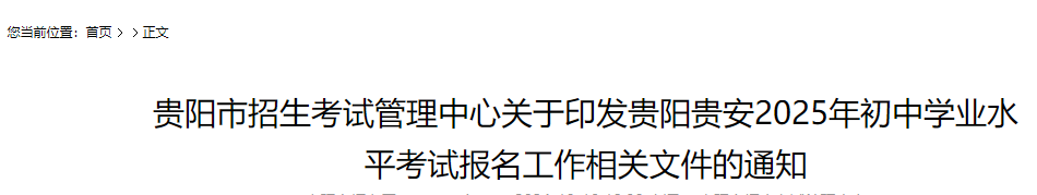 贵州2024年中职招生报名