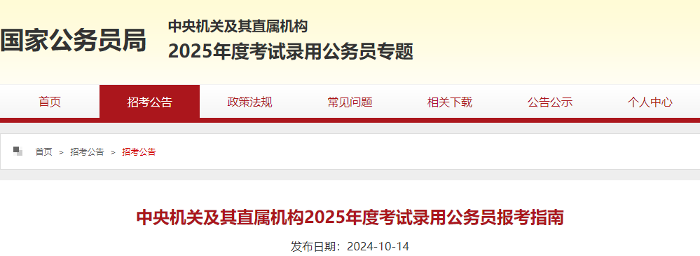 2025年山东枣庄市各级机关考试录用