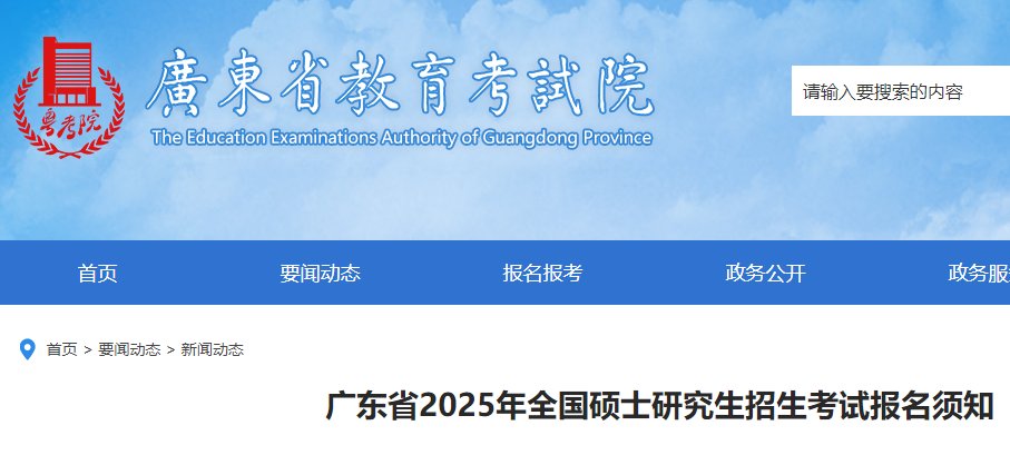 2025年广东东营研究生招生考试报名