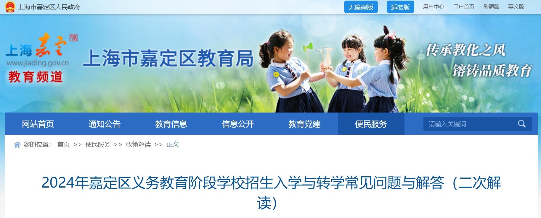 上海嘉定区2024年义务雅博app下