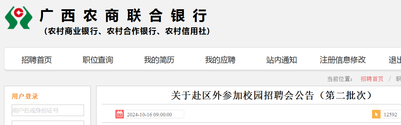 2025年广西崇左扶绥深通村镇银行寒