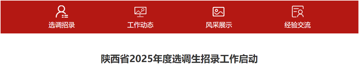 2024年黑龙江定向选调生报名时间