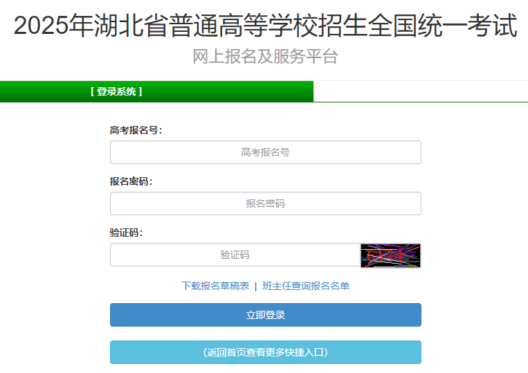 2026年湖北高考网上报名时间及入口