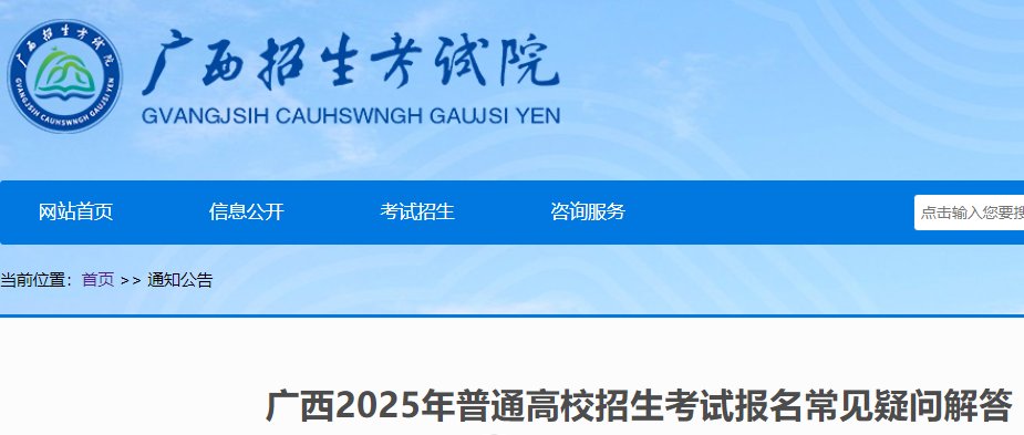 2026年广西北海高考网上报名时间及