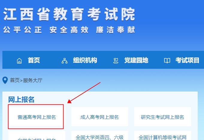 2026年江西高考网上报名时间及入口