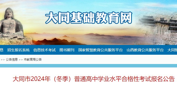 山西晋城2025年（冬季）普通高中学