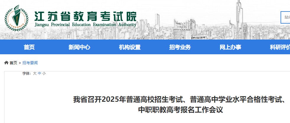 2026年江苏无锡高考网上报名时间及