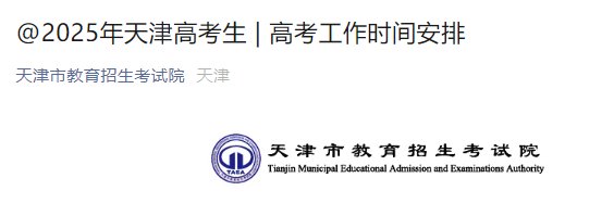 2026年天津塘沽高考网上报名时间及