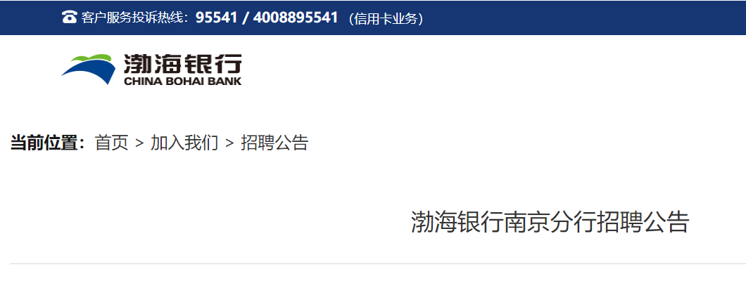 2024渤海银行总行投资银行部雅博a