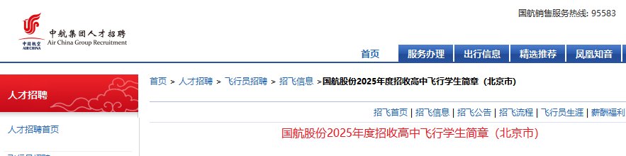 2025年四川航空北京分雅博app下