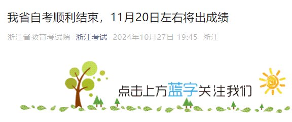2024年10月浙江台州自考成绩查询