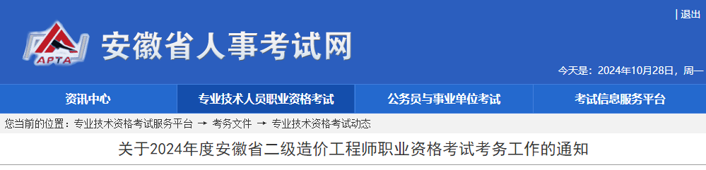 2025年安徽一级造价工程师报名费用