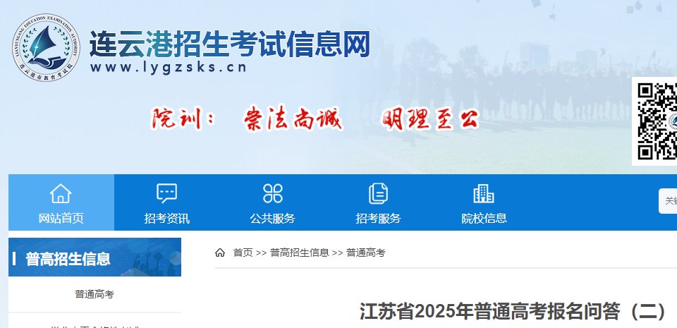 2026年江苏淮安高考网上报名时间及