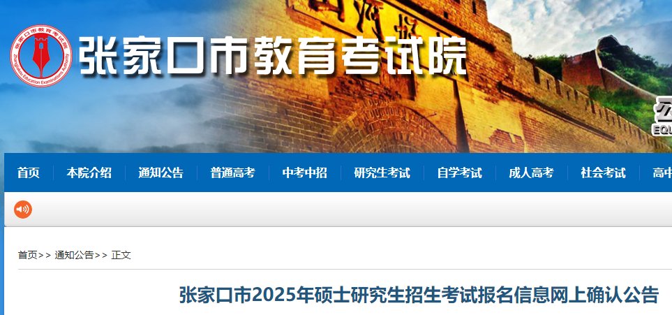 河北保定报考点2025年研究生招生考