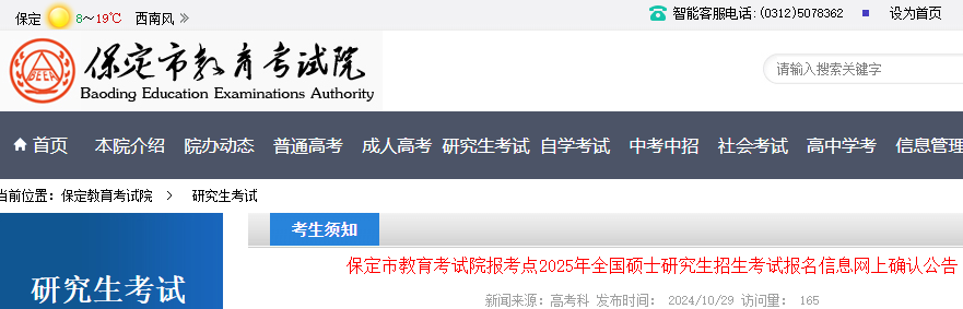 河北承德2026年硕士研究生招生考试