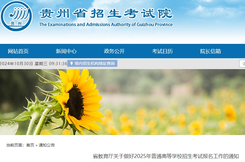2025年贵州黔南高考网上报名时间及