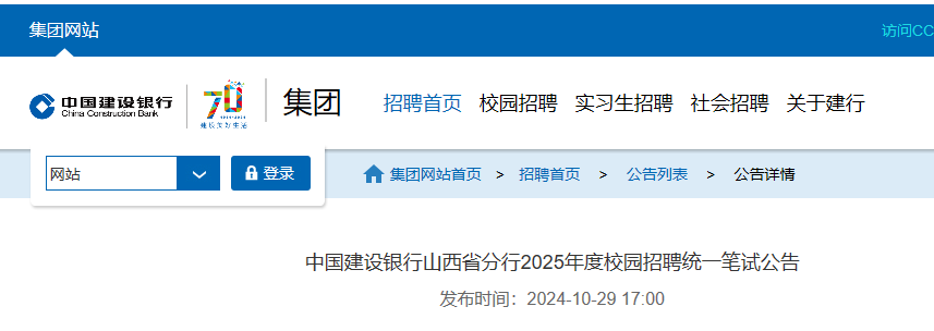 2024年山西银行社会雅博app官网