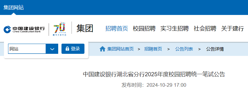 2025年度中国建设银行武汉生产园区