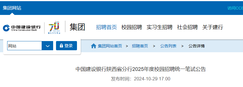 2025年度中国农业银行陕西省分行暑