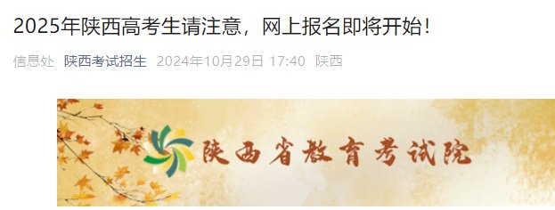 2026年陕西榆林高考网上报名时间及