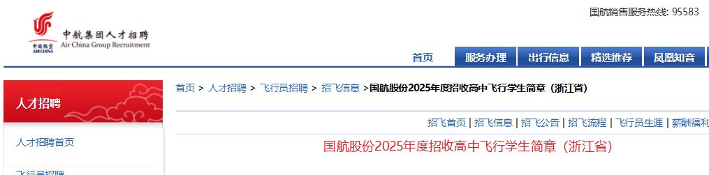2025年国航股份浙江分雅博app下