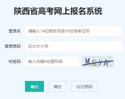 2024年陕西高考网上报名流程及注意事项