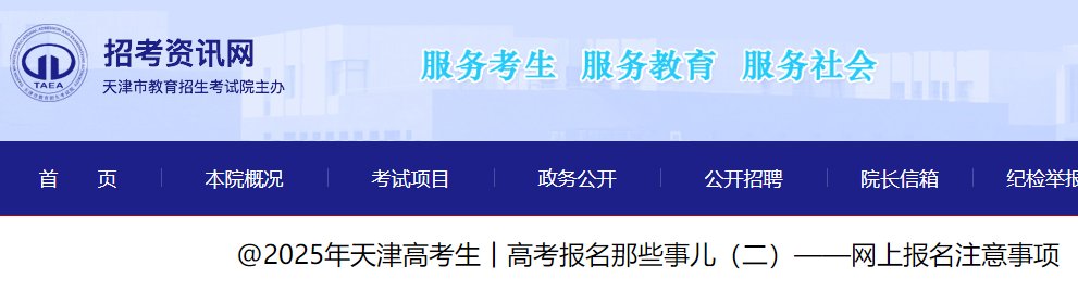 2026年天津河西高考网上报名时间及